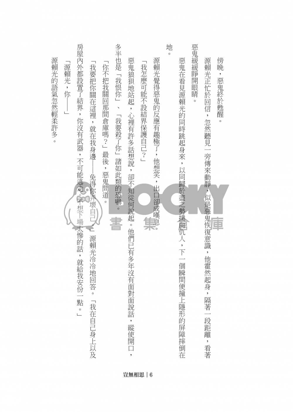 陰陽師Onmyoji 光切本 豈無相思 試閱圖片