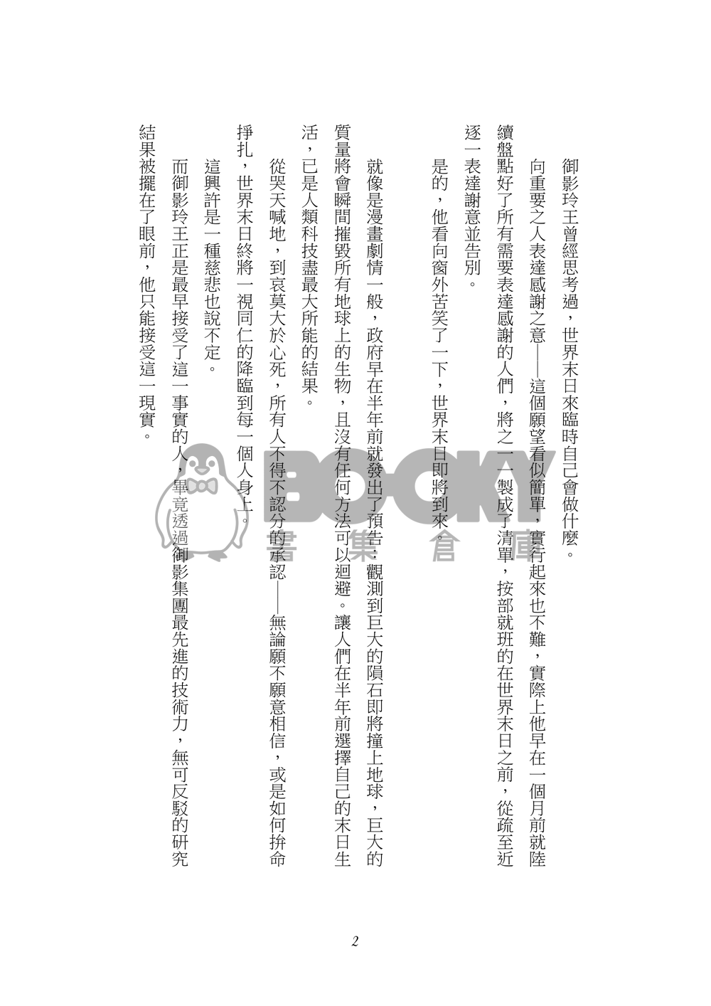 今日は蜂蜜のように甘い日です 試閱圖片