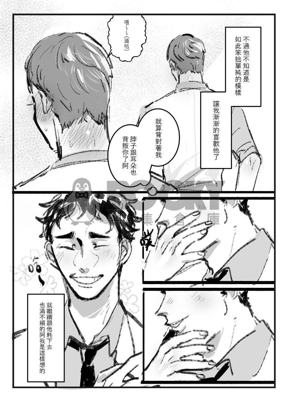 松知何時花落地 試閱圖片