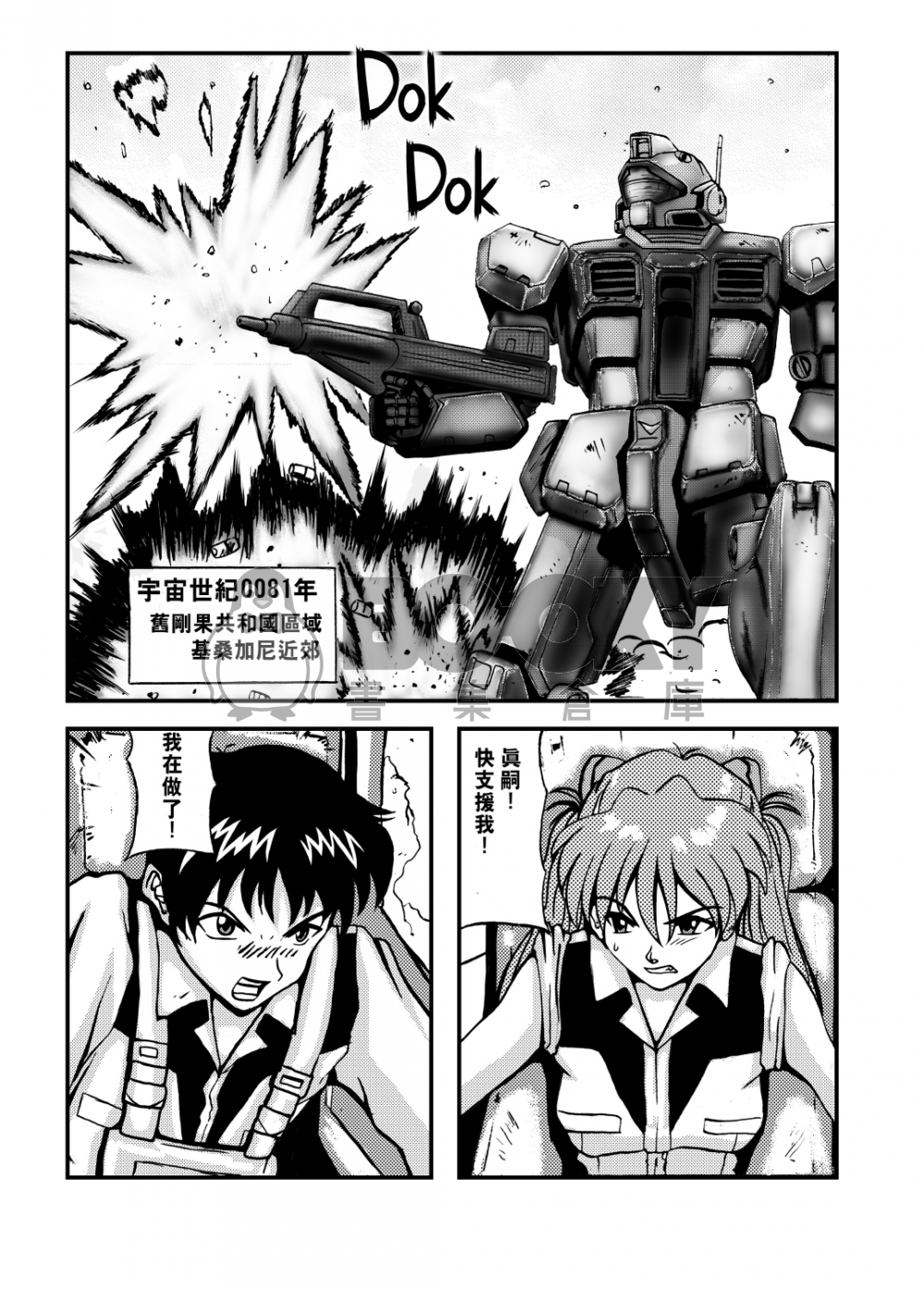 EVANGELION熱沙戰線 試閱圖片