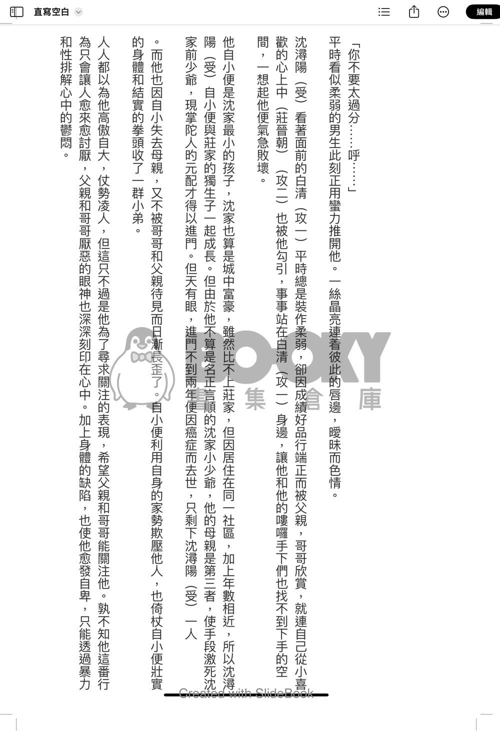 玻璃樽裏的蛇 試閱圖片