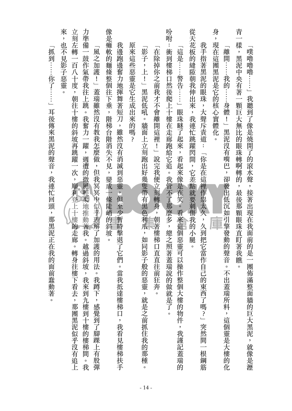 驅魔拍檔——我的搭檔是女裝大佬？！ 試閱圖片