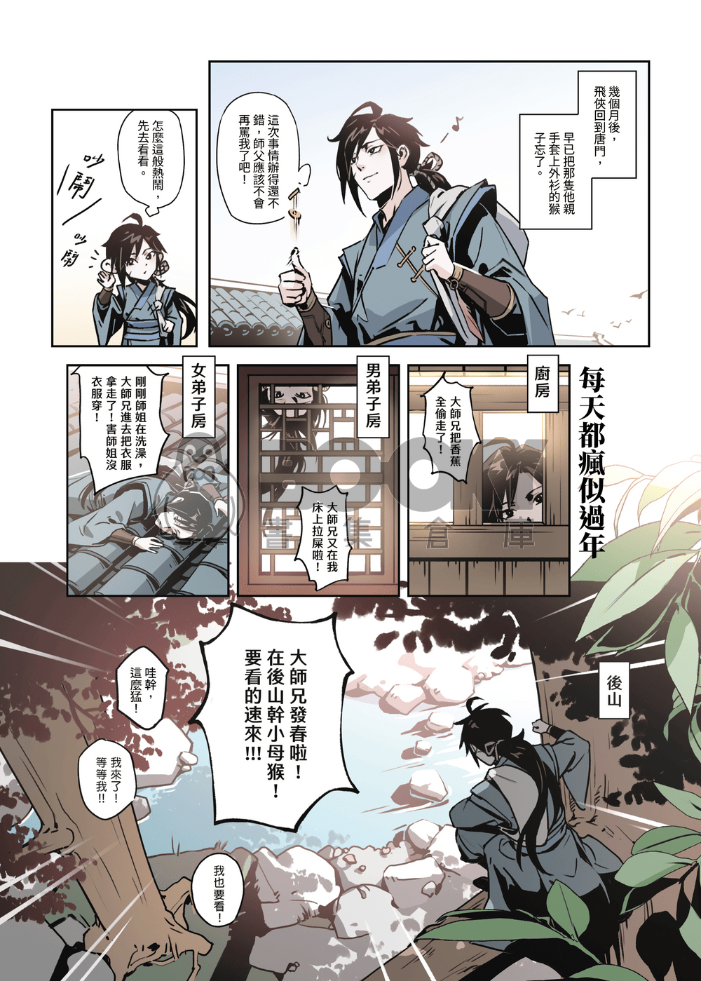 江湖異想誌 試閱圖片