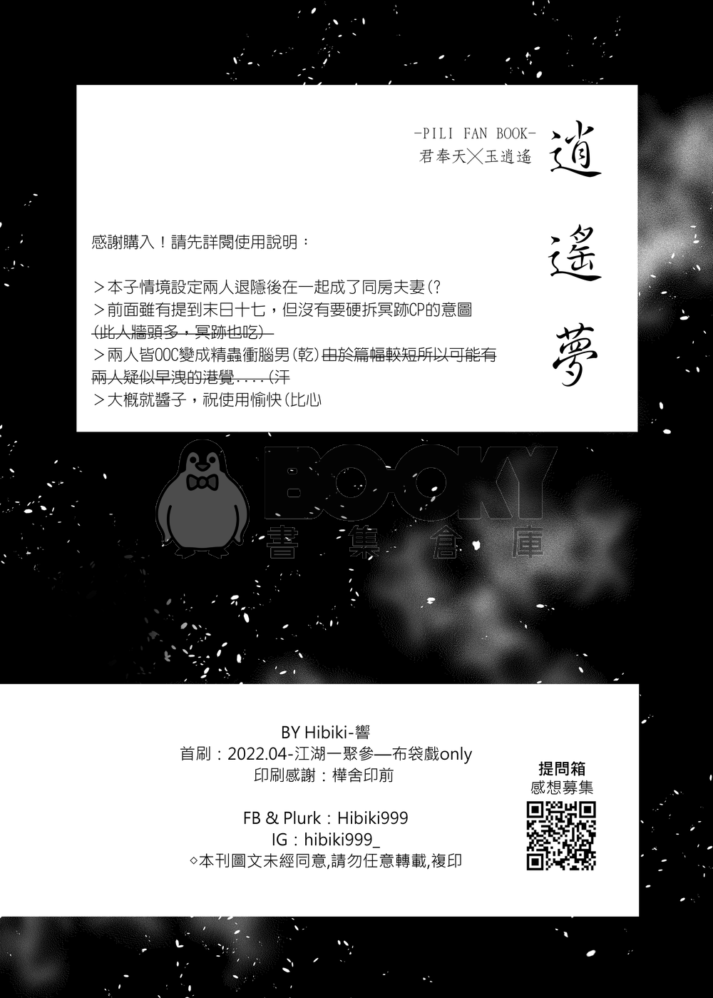 ［霹靂］逍遙夢 試閱圖片