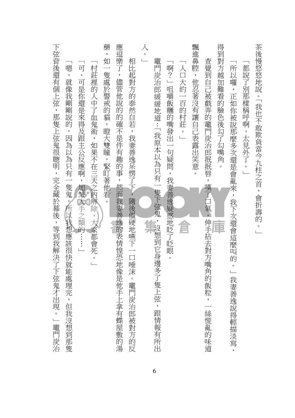 炭善新刊《狼與貓》 試閱圖片