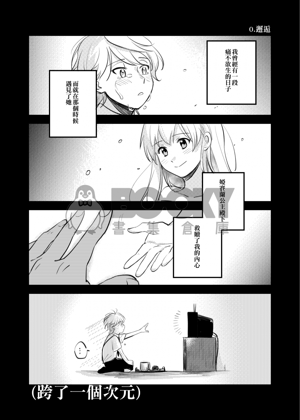 斯雷因怎麼這麼可愛(確信) 試閱圖片