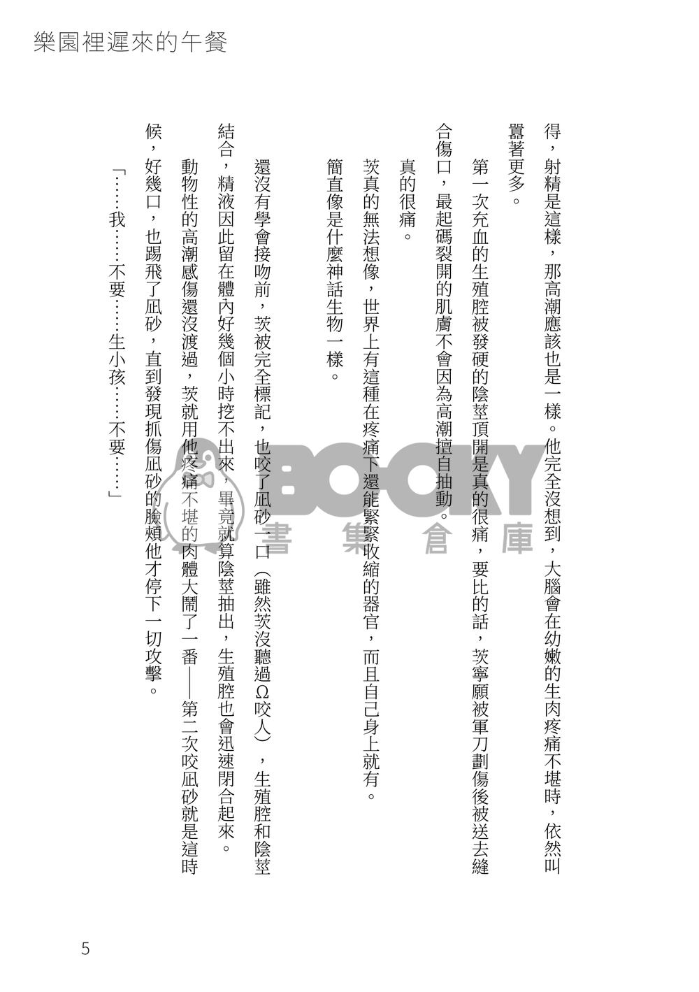 あんスタ凪茨小說《樂園裡遲來的午餐》 試閱圖片