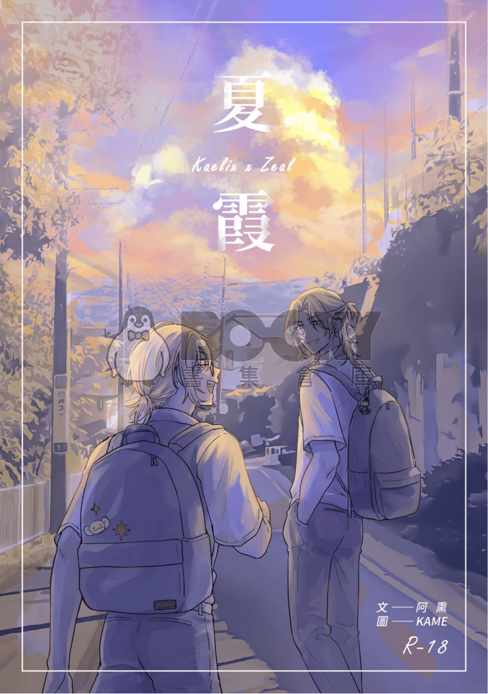 《夏霞》 試閱圖片