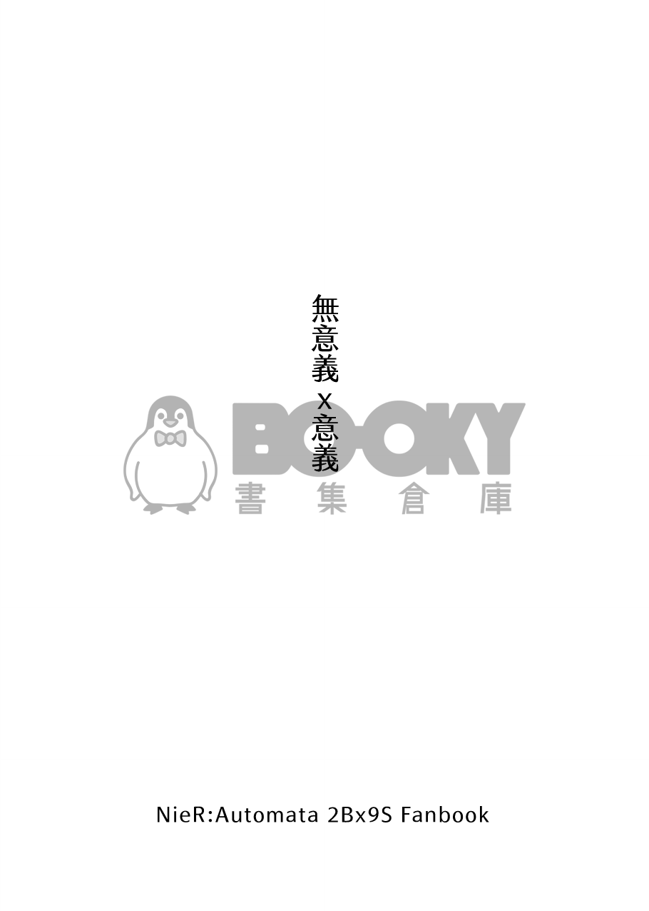 無意義x意義 試閱圖片
