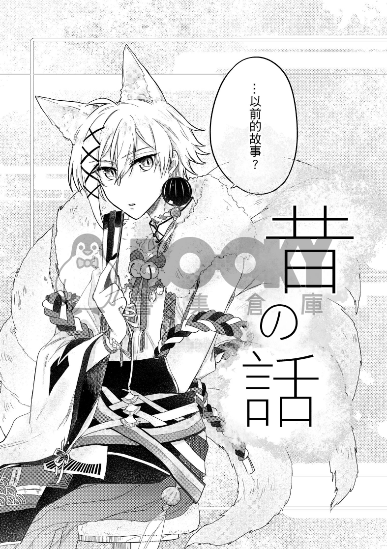 昔の話 試閱圖片