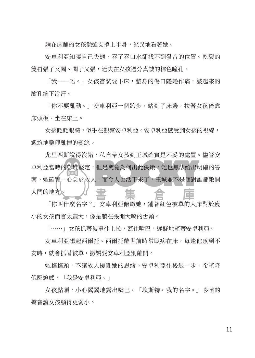 【原創百合小說】安卓利亞 試閱圖片