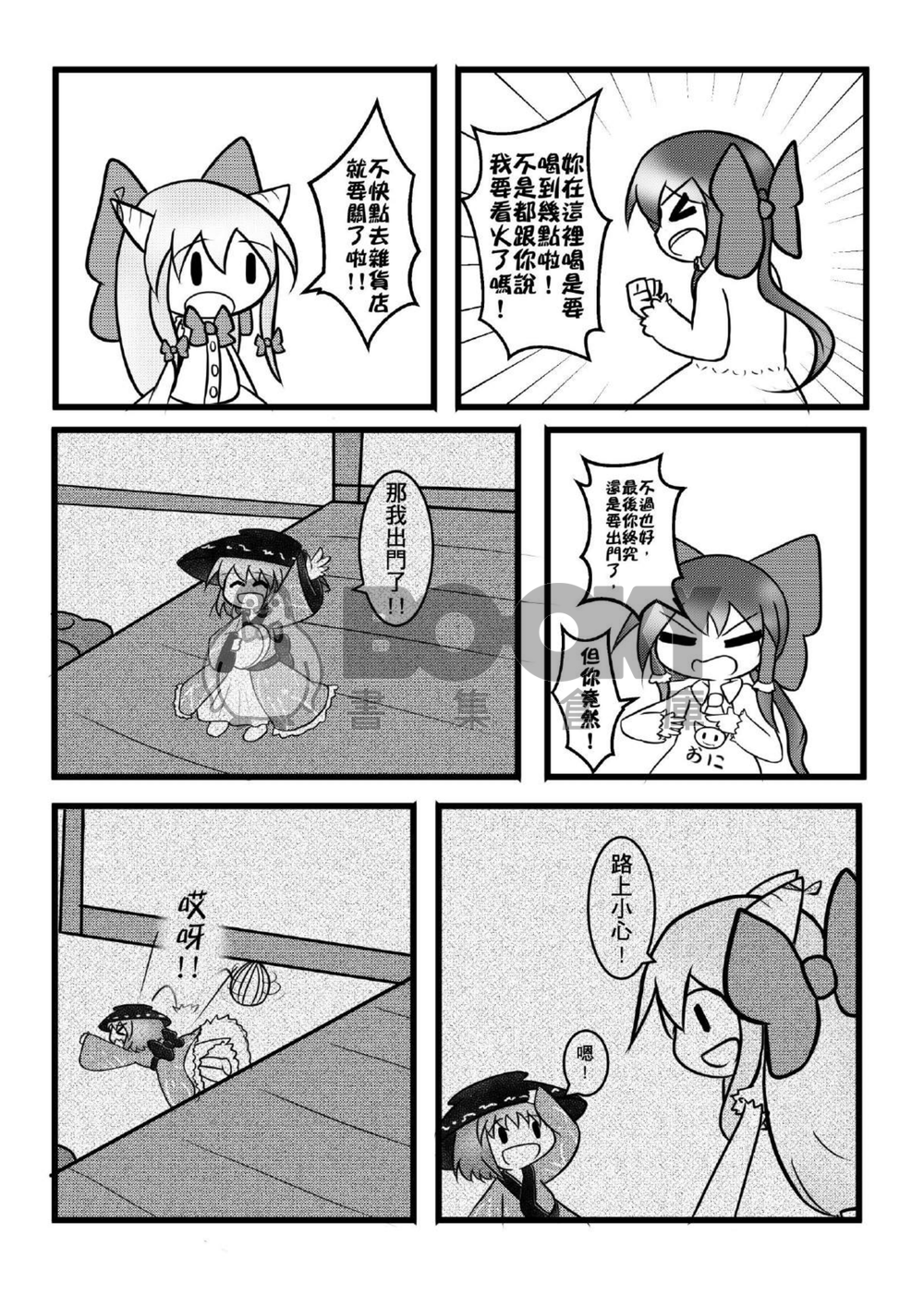 所以那個醬油呢? 試閱圖片