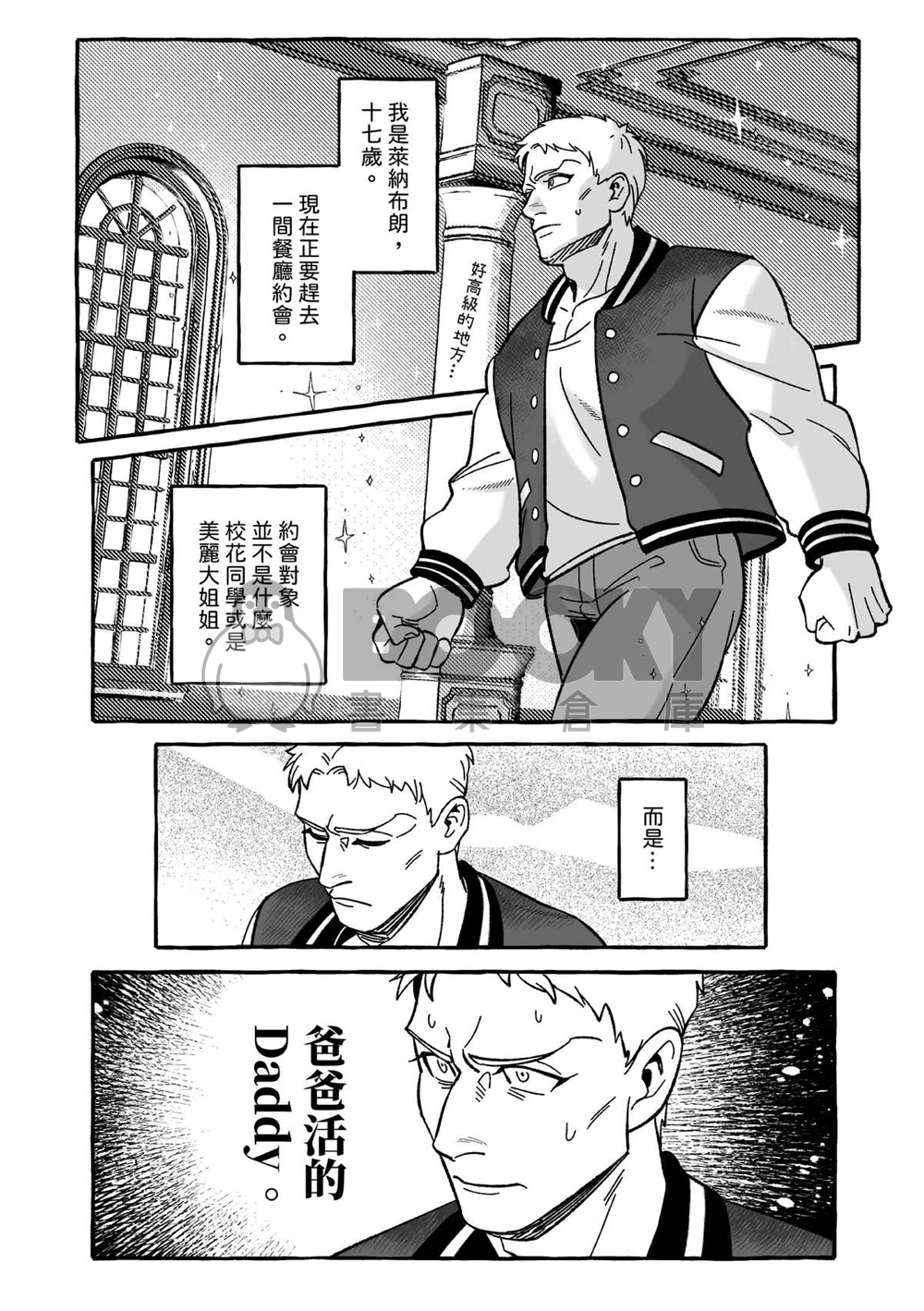 《蜜糖餡阱》艾萊糖爹本 試閱圖片