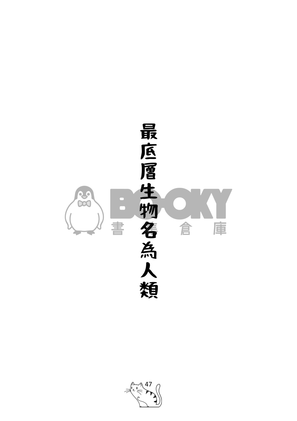 警校5貓今天又在迫害飼養員え君了by奈奈米 試閱圖片