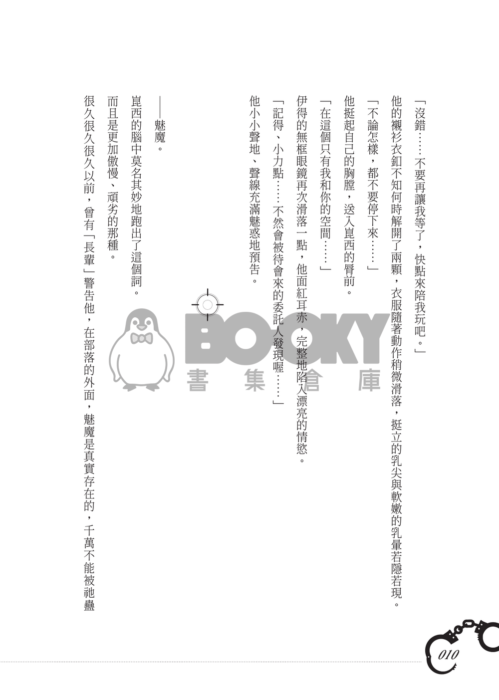 【崑伊】Spoil 試閱圖片