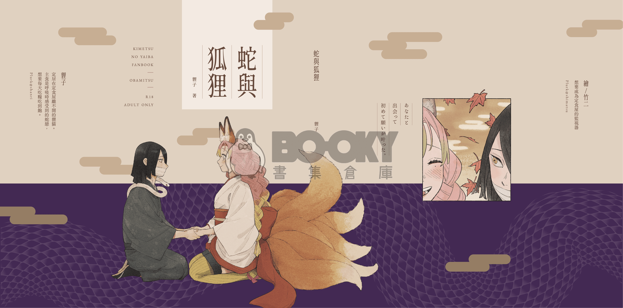 蛇與狐狸 試閱圖片