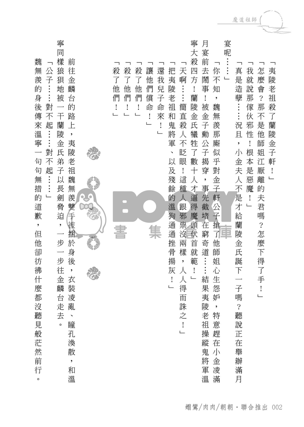 以身渡君心 試閱圖片