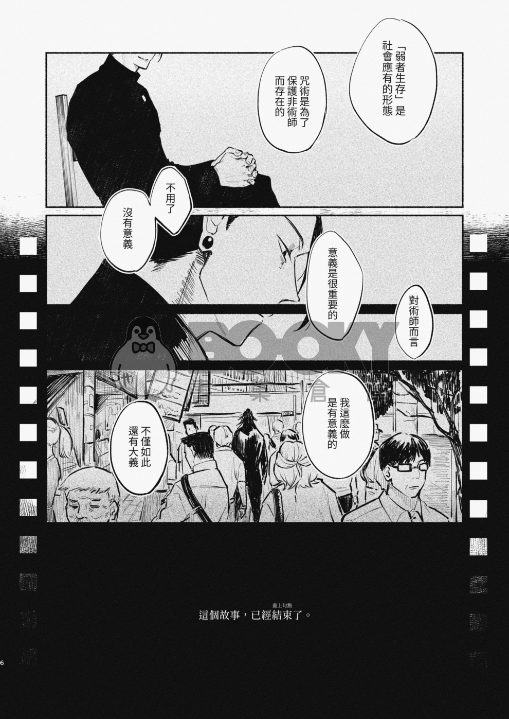 夏五《不會變的是》 試閱圖片