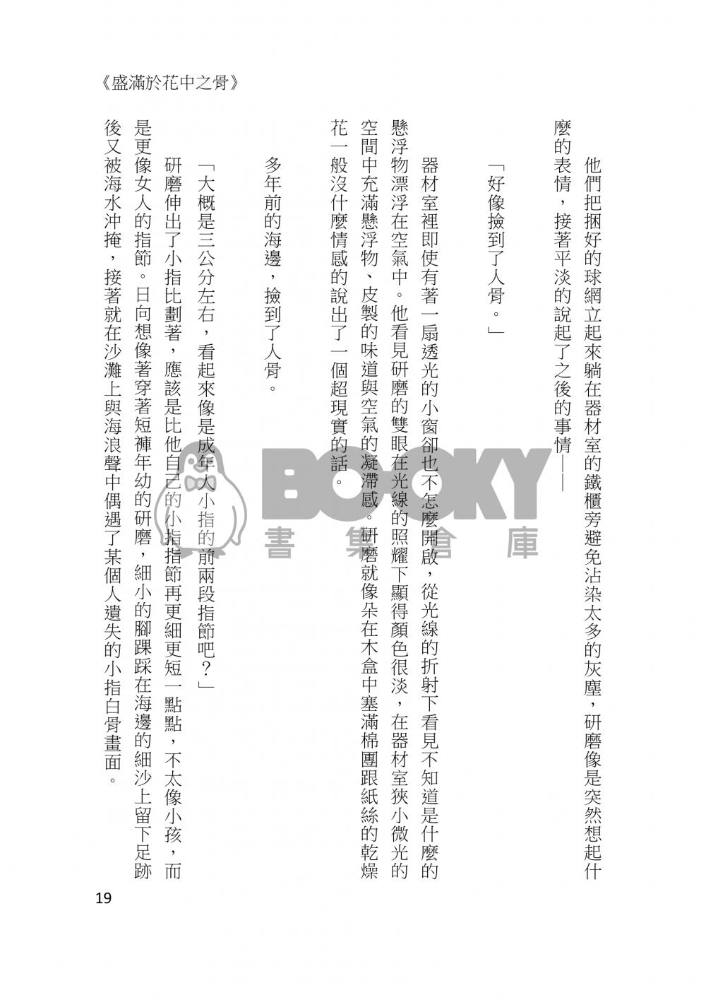 【研日】合宿期間的魔法 試閱圖片