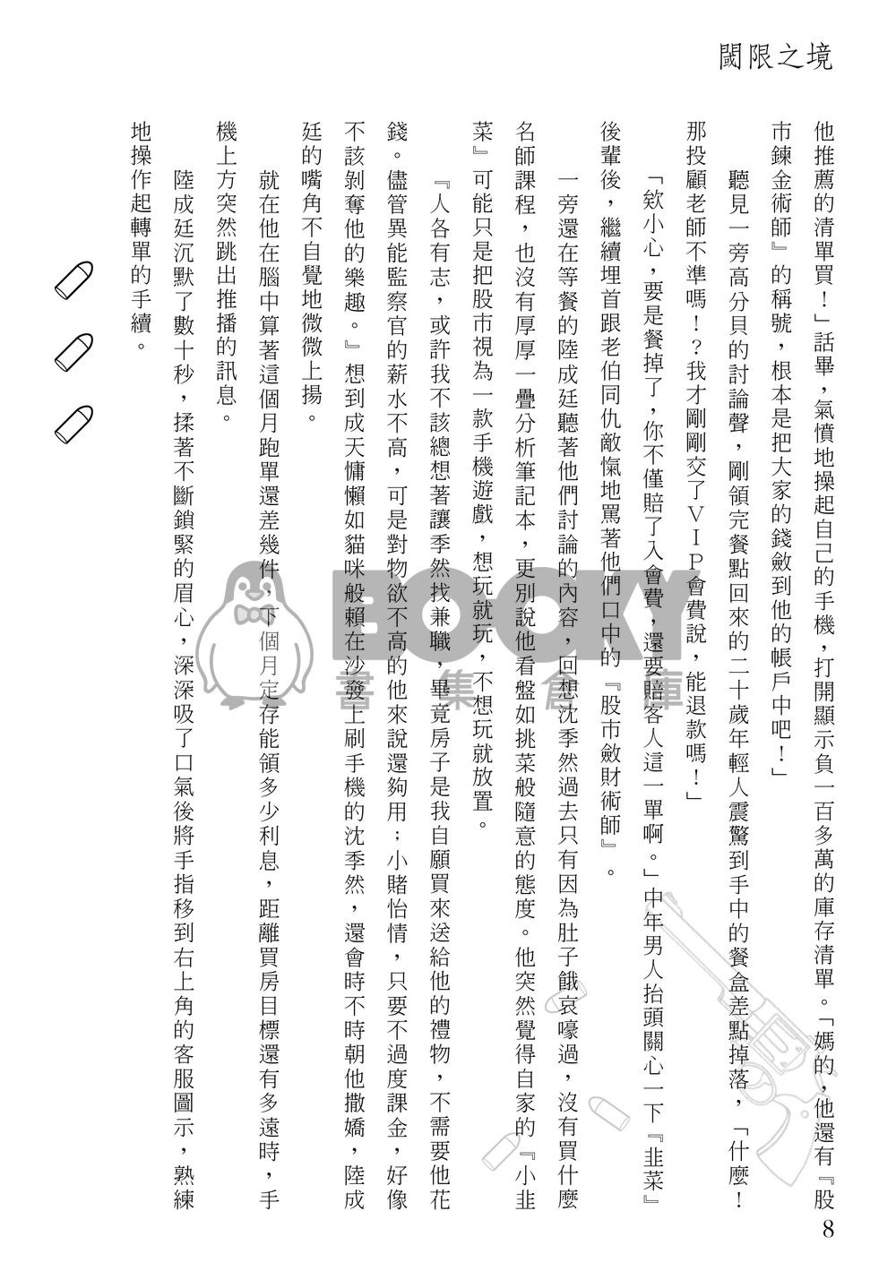 【原創台耽】閾限之境 試閱圖片
