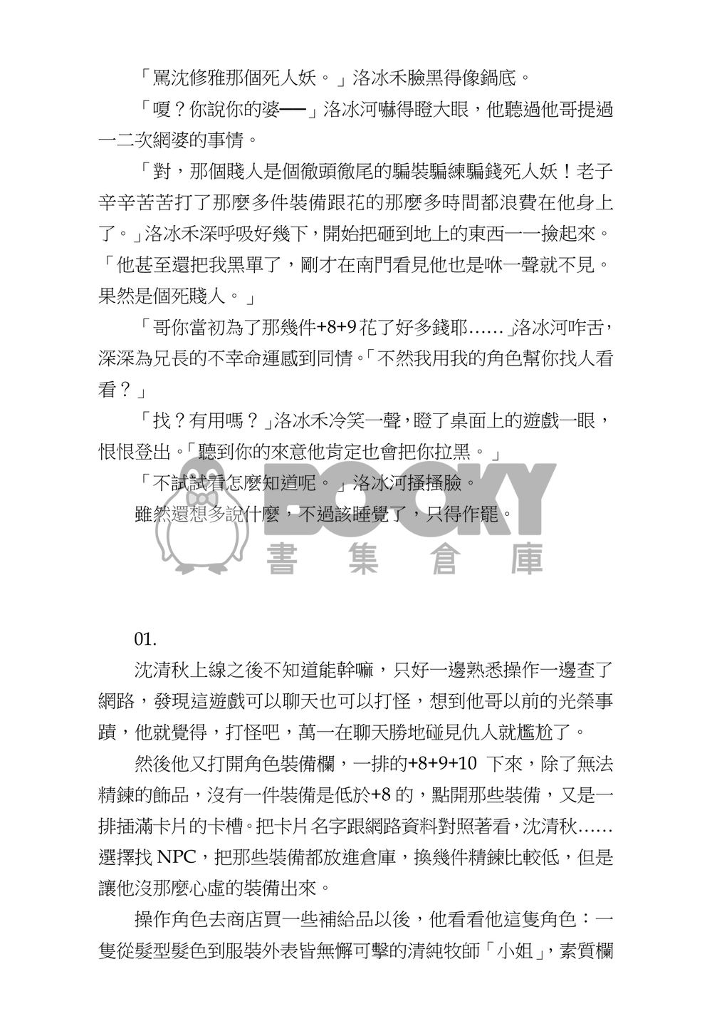 遇到網路人妖怎麼辦？急在線等！ 試閱圖片