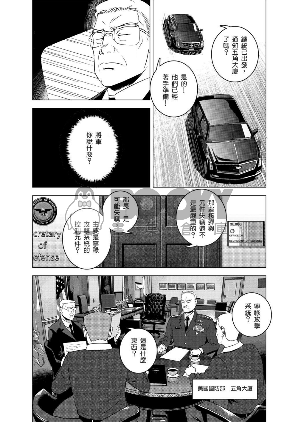 燃燒的西太平洋 第八集 試閱圖片