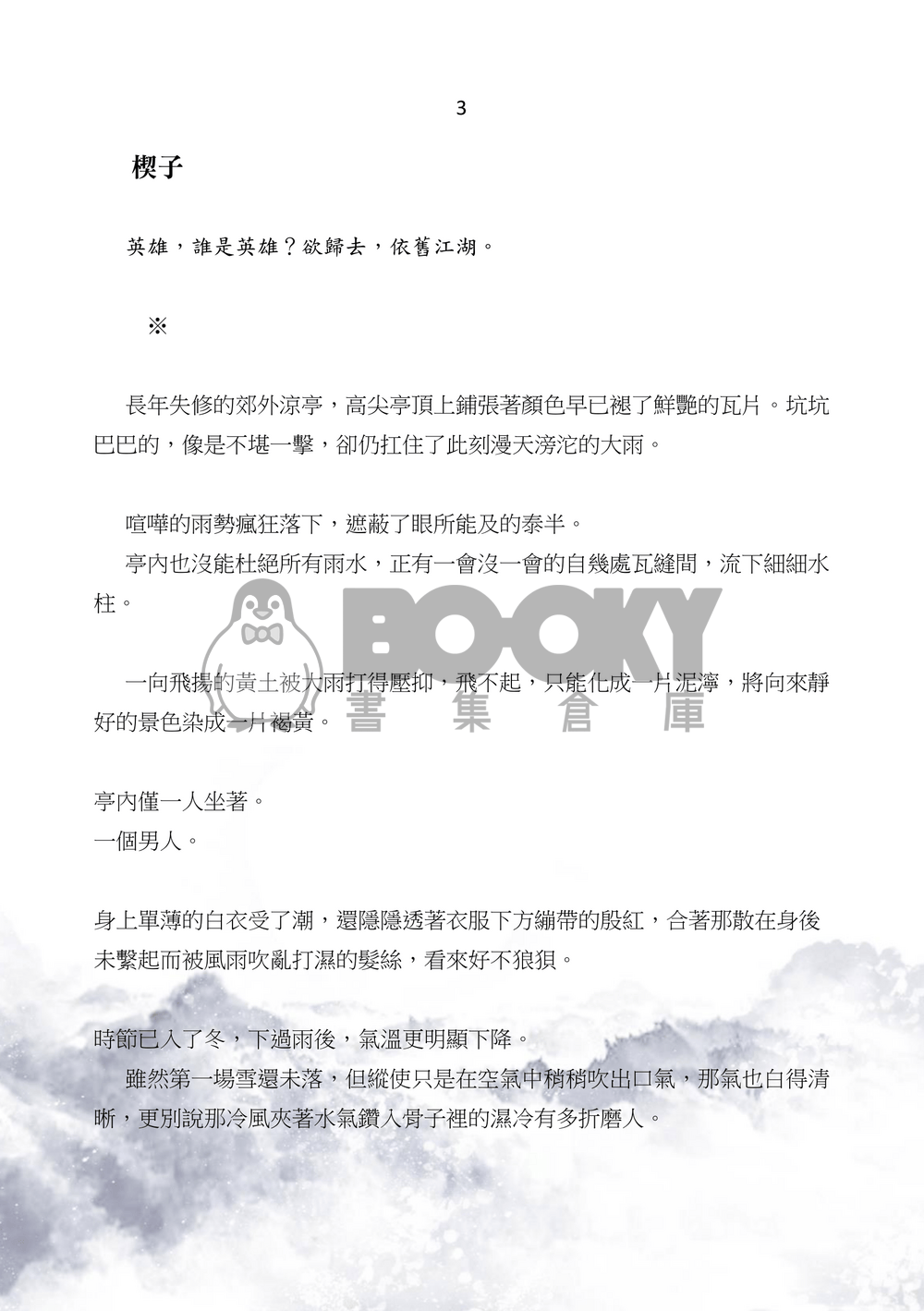 【全職高手】(韓葉)《酣戰》上 試閱圖片
