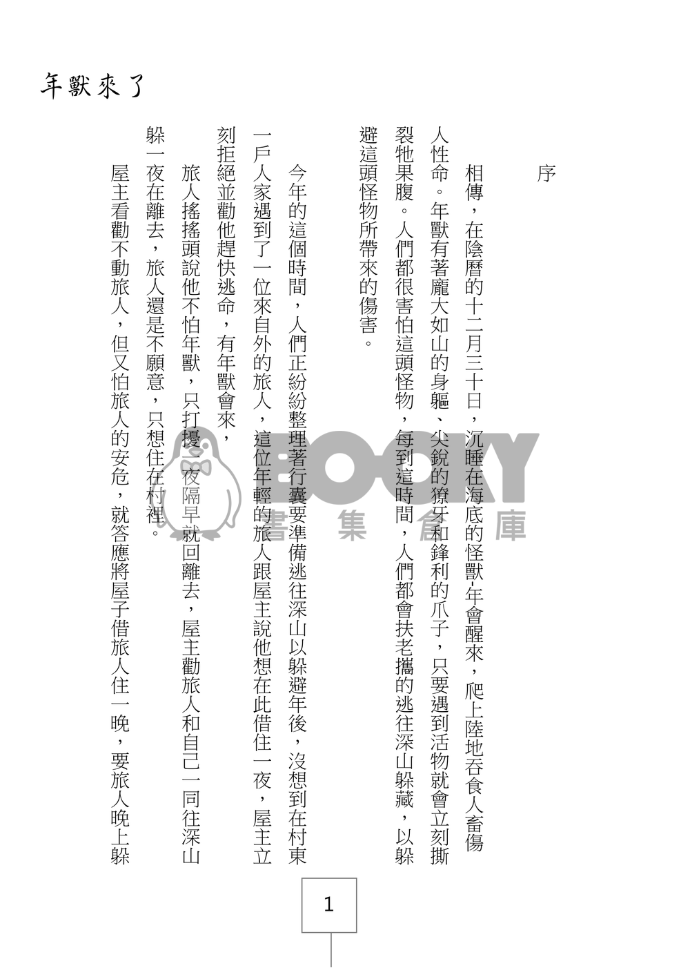 盜墓筆記同人《年獸來了》壹 試閱圖片