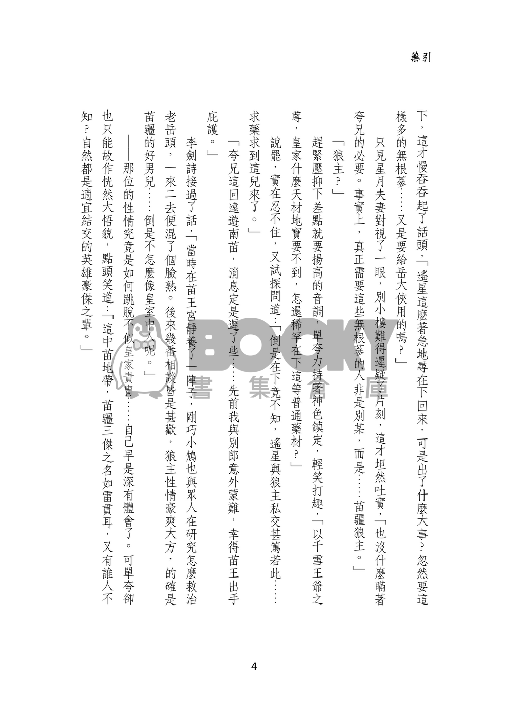 小樓春雨 試閱圖片