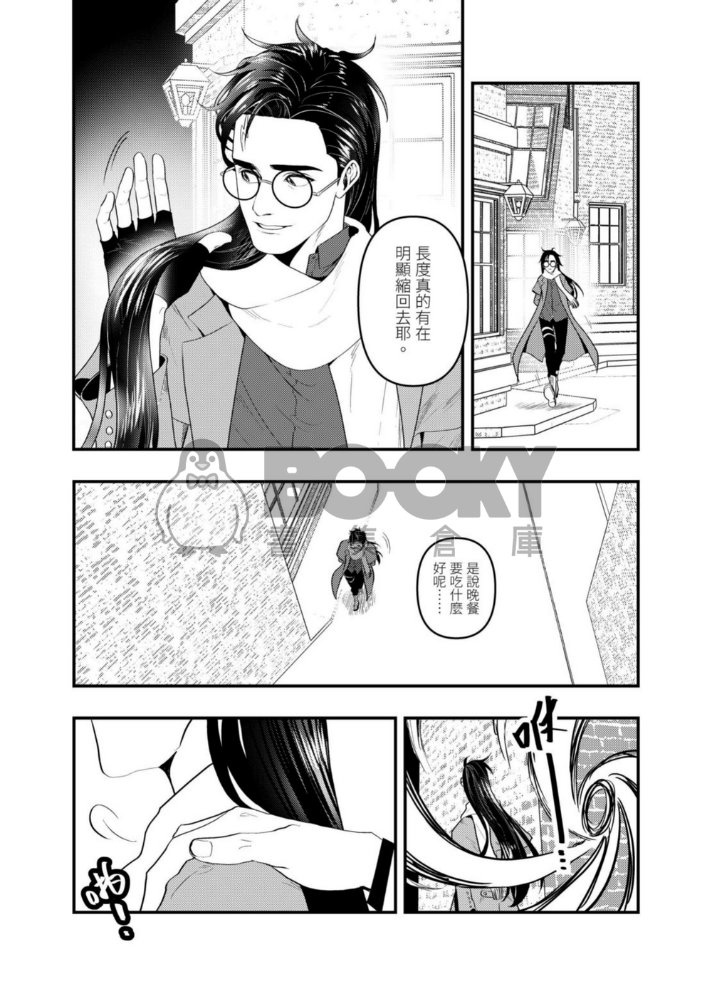 跩哈2《Liminal》 試閱圖片