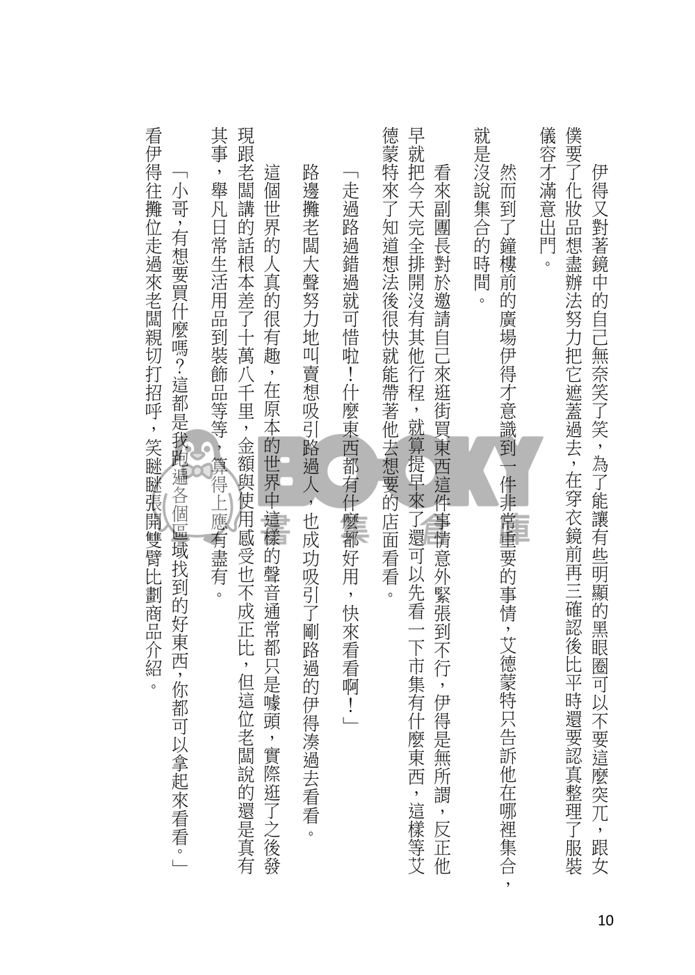 【新世界狂歡/伊艾小說本】這是傳說中的『約會』嗎？ 試閱圖片