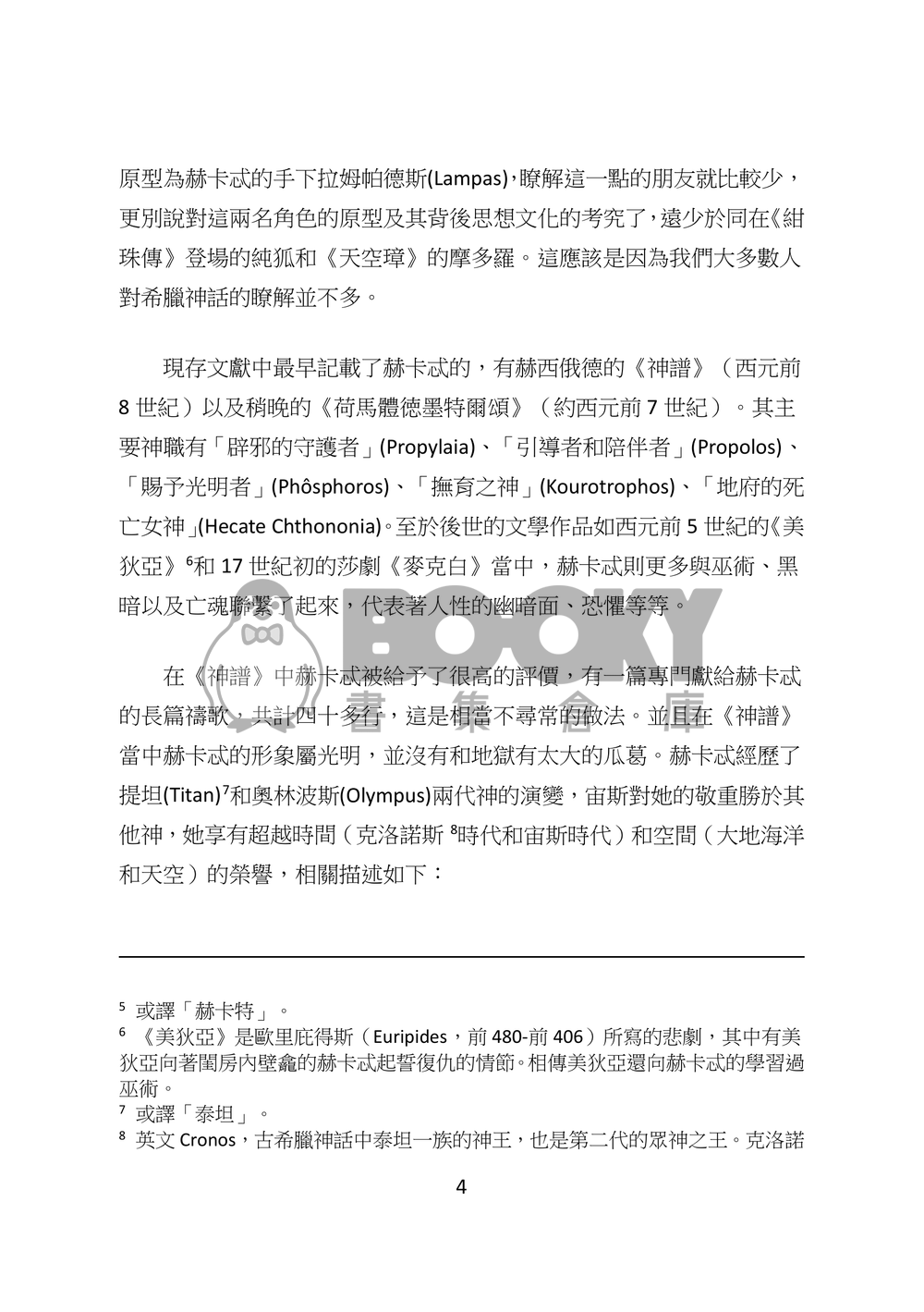 東方文化學刊 第十期 座上客常滿，ZUN中酒不空 試閱圖片