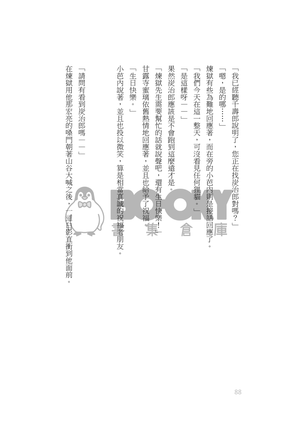 煉獄杏寿郎誕生祭2021 試閱圖片