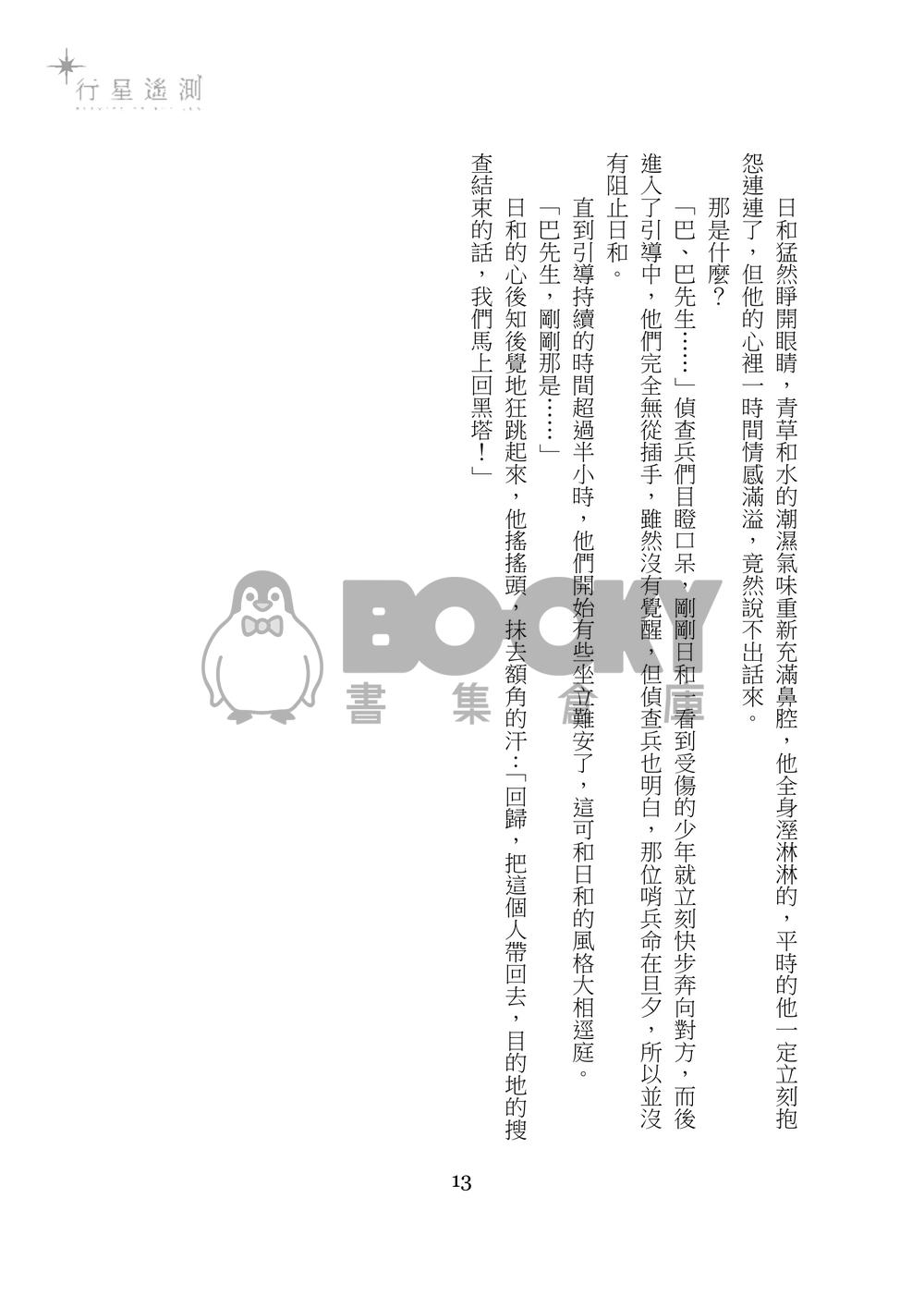 【あんスタ／純日和】行星遙測 試閱圖片