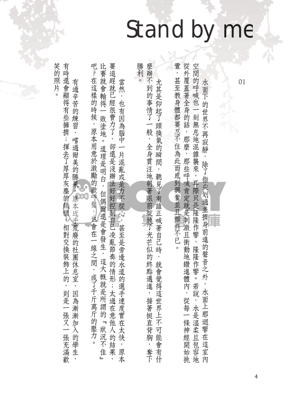 【凜遙】 Stand by me 試閱圖片