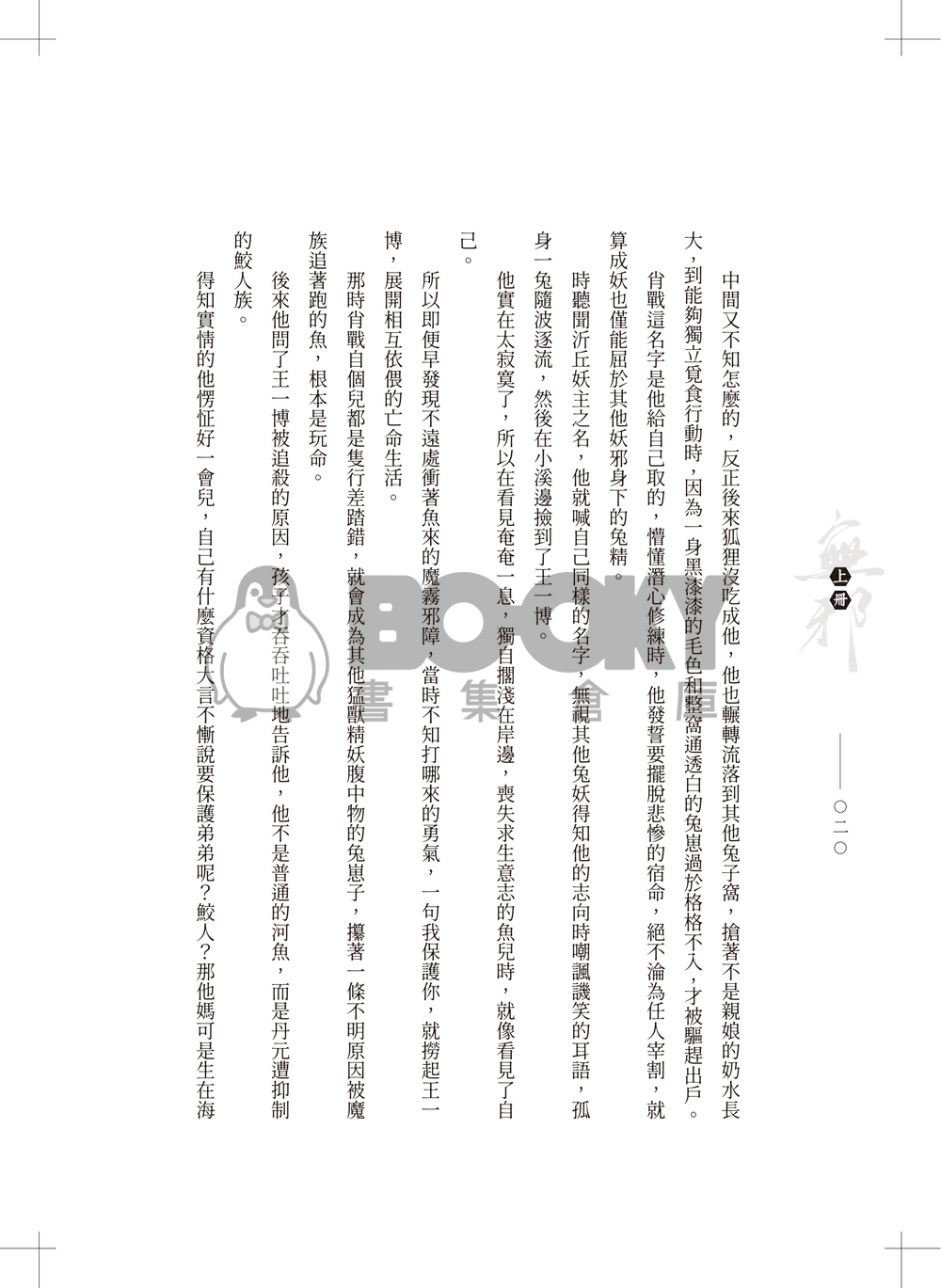 無邪《上冊》 試閱圖片