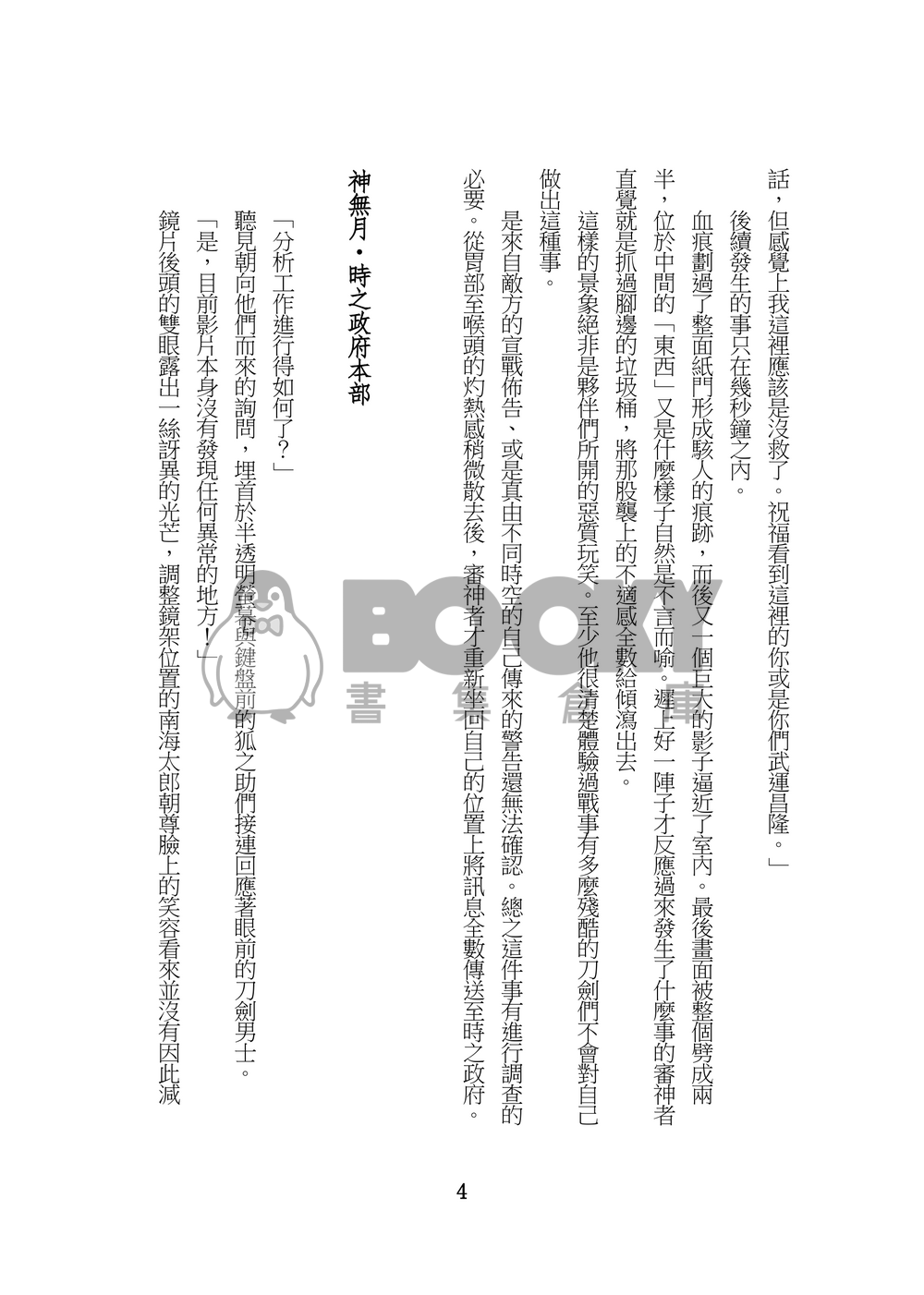 月の暈に、花と舞う 試閱圖片
