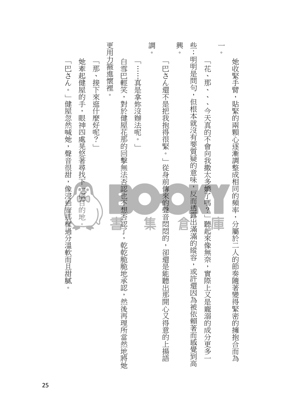 彼時 試閱圖片