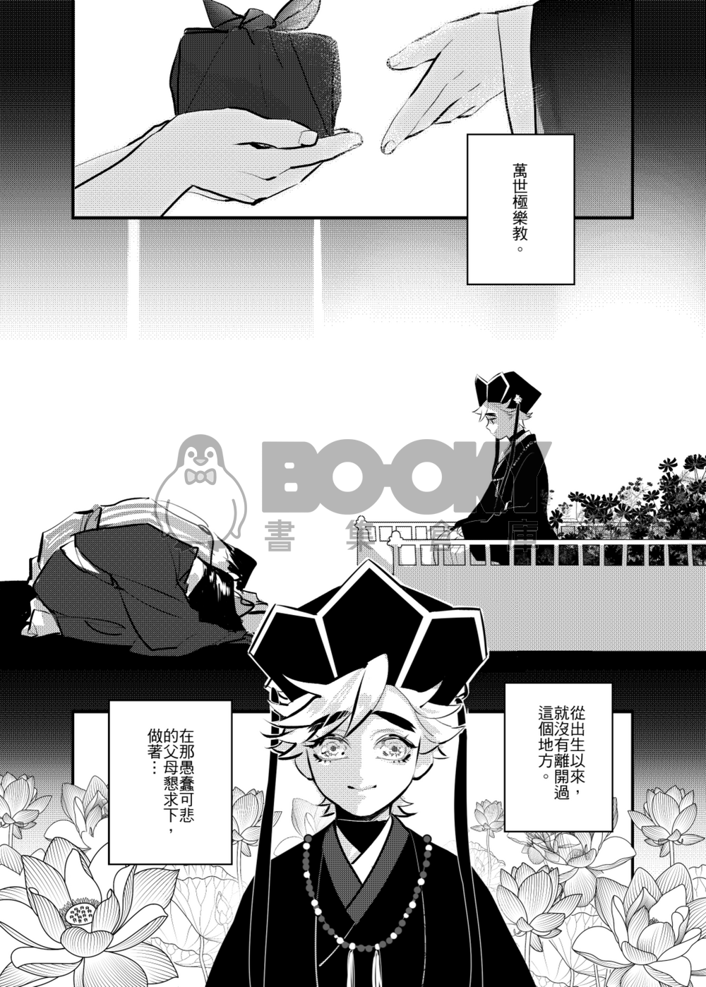 童磨中心本《君の身は籠の鳥》 試閱圖片