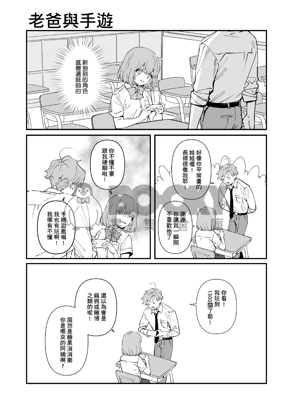 鄰座的爸爸同學之社長與他的大小夥伴2 試閱圖片