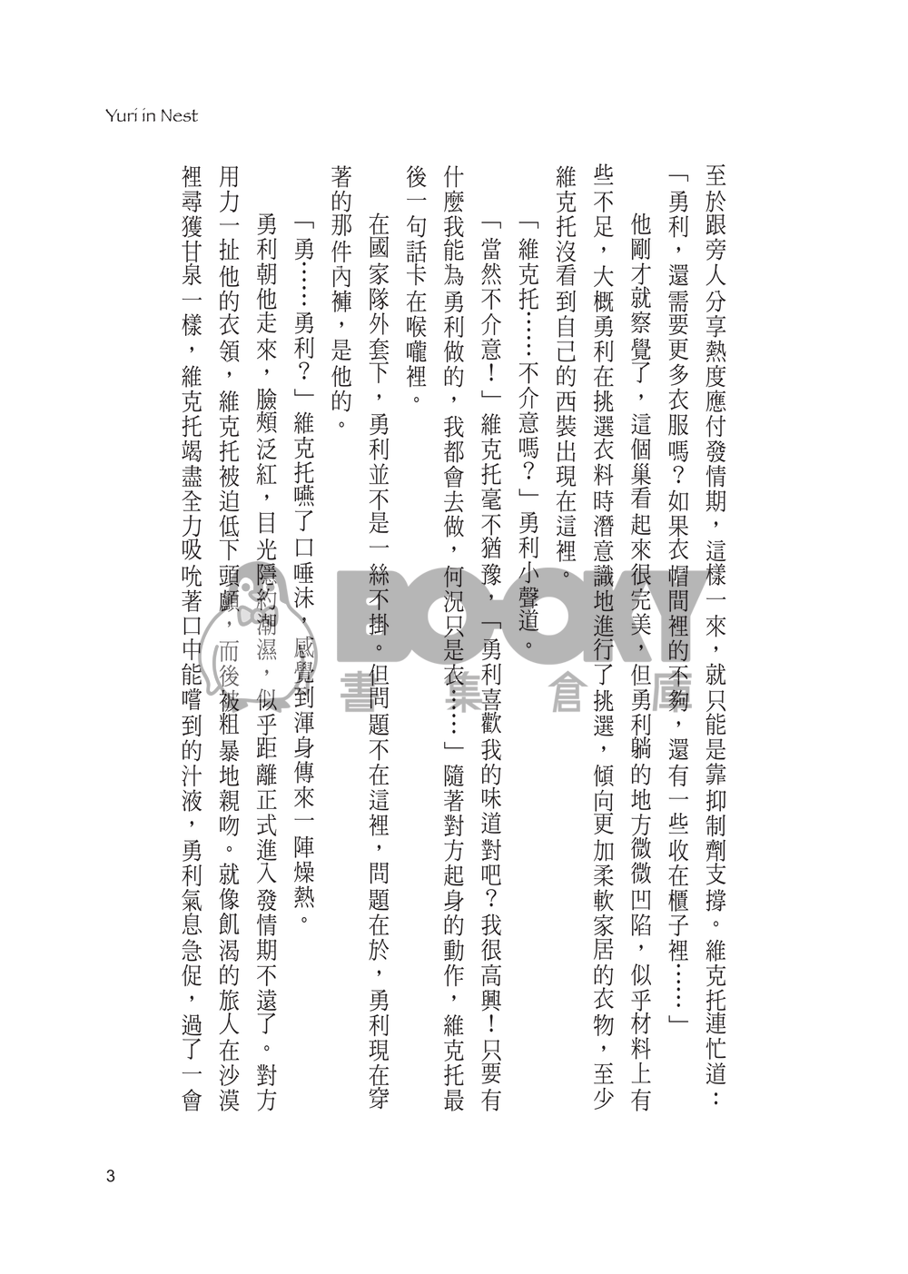 Yuri in Nest 試閱圖片