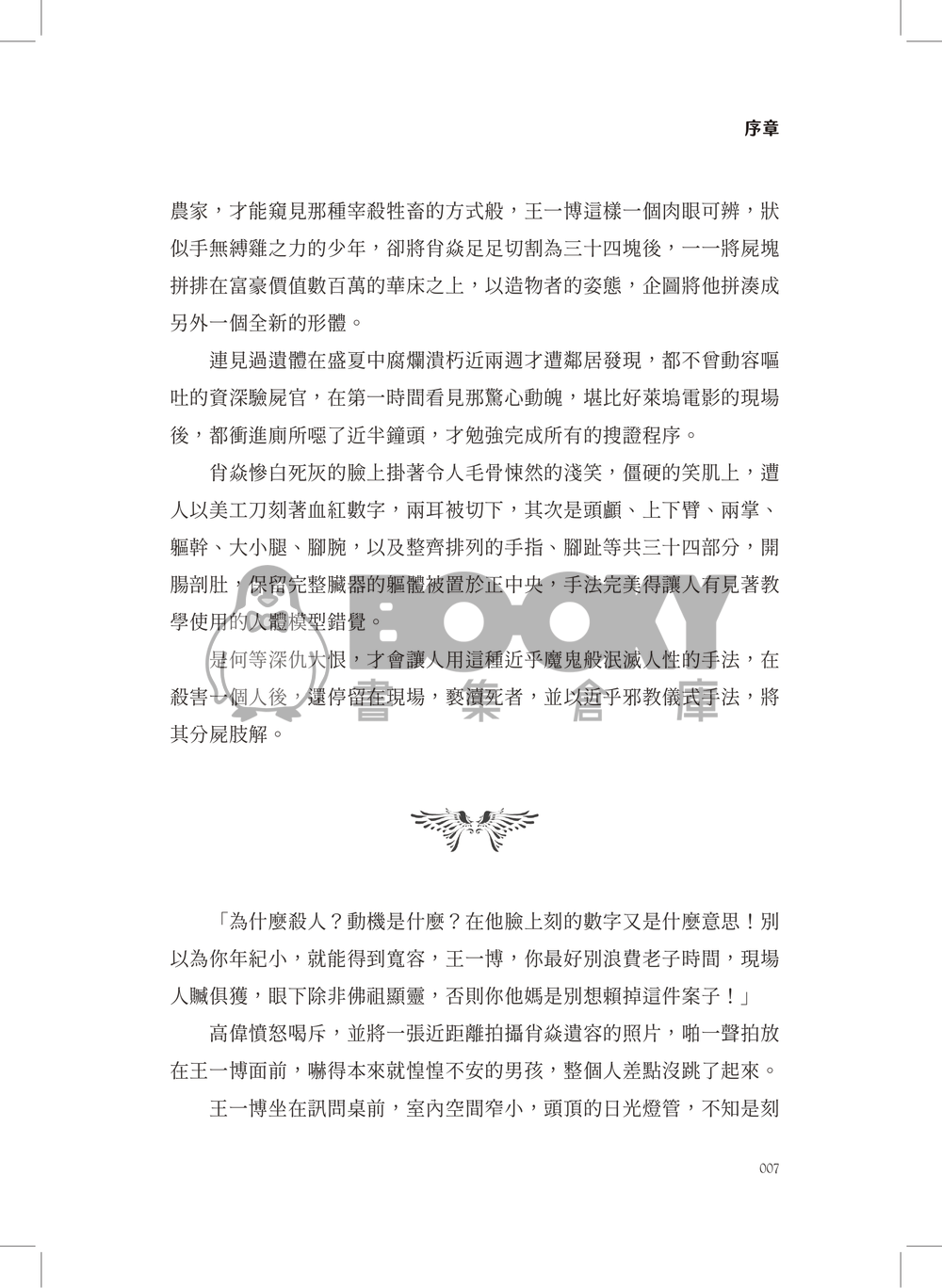 驚悚 試閱圖片