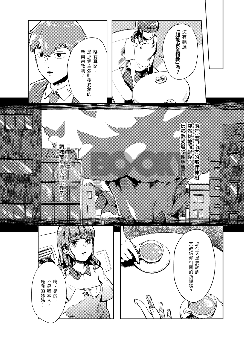 【茂靈】僕の神様（前編） 試閱圖片