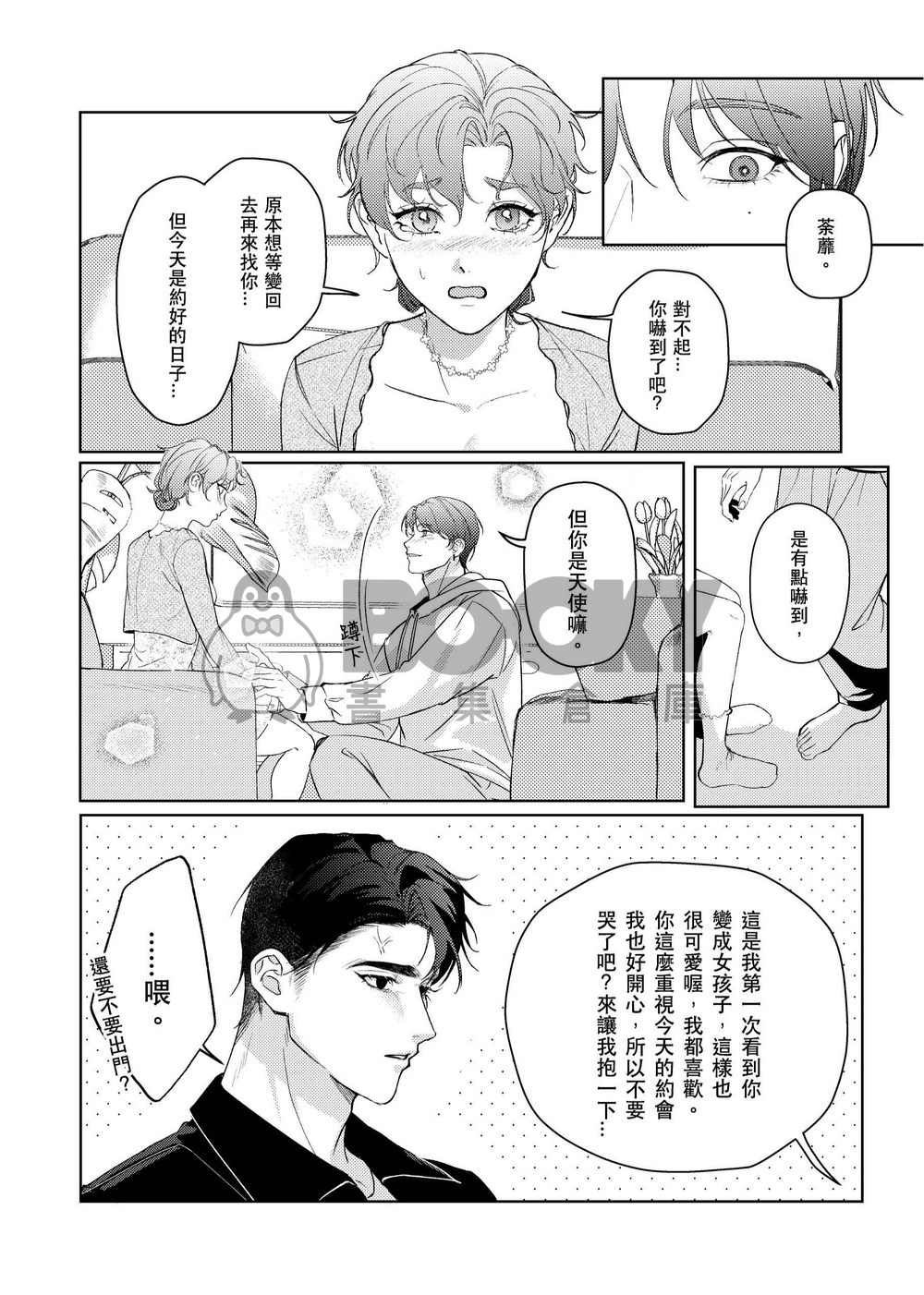 Our Promised Day 試閱圖片