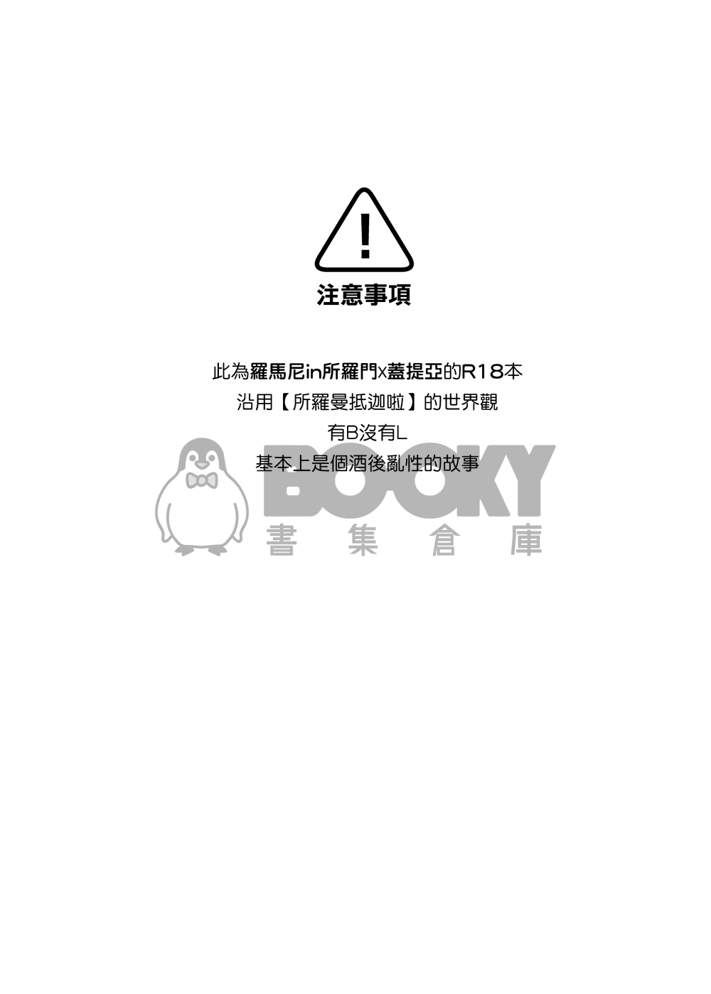 愛情靈藥大危機！ 試閱圖片
