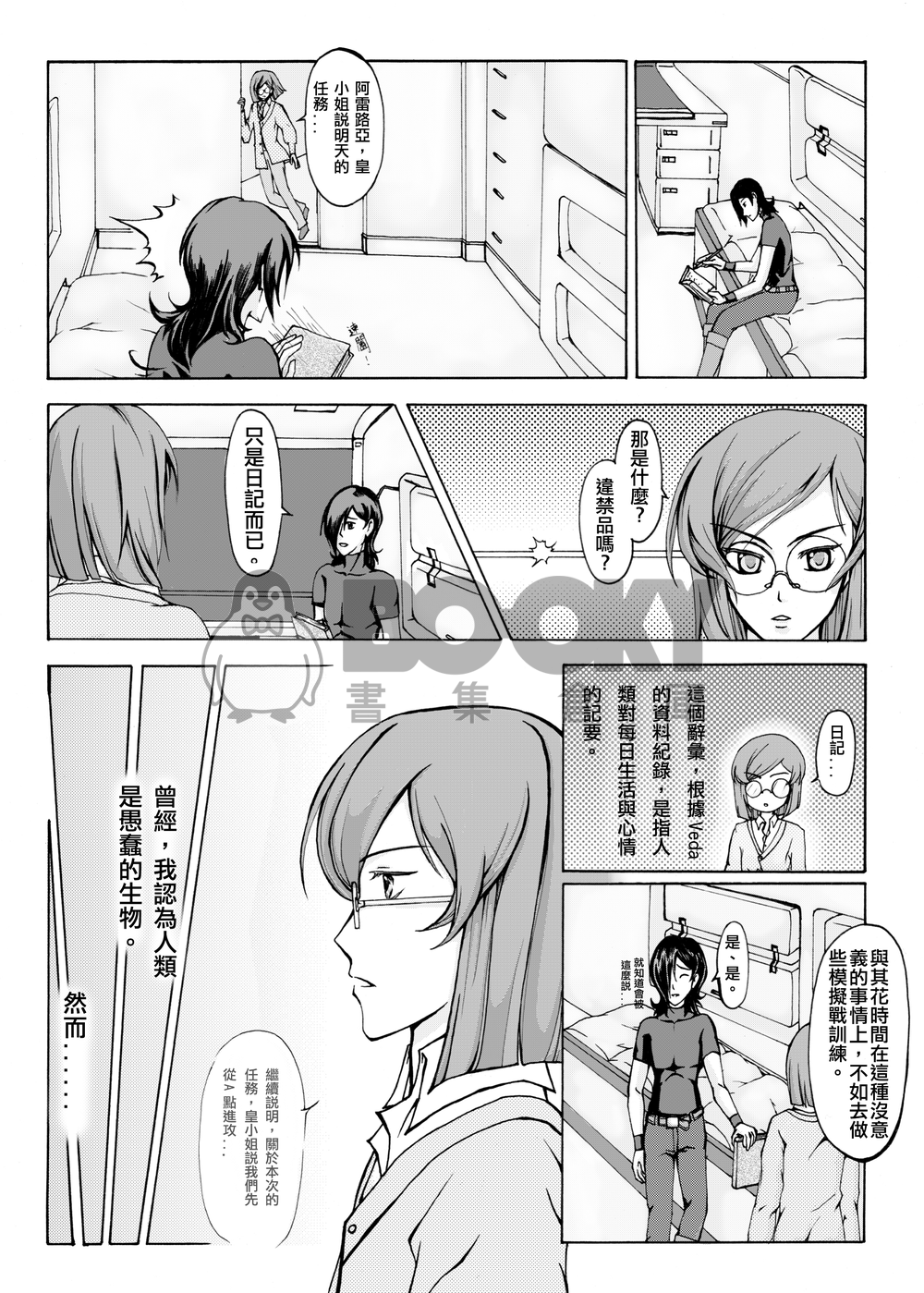 Transformation 【Gundam00_LT本】 試閱圖片