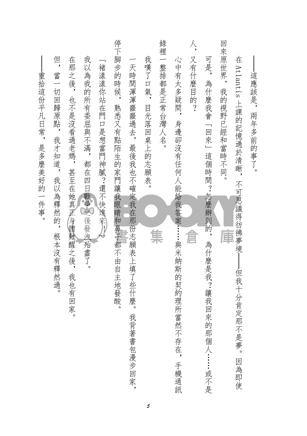 【特傳同人】如果一切從頭 試閱圖片