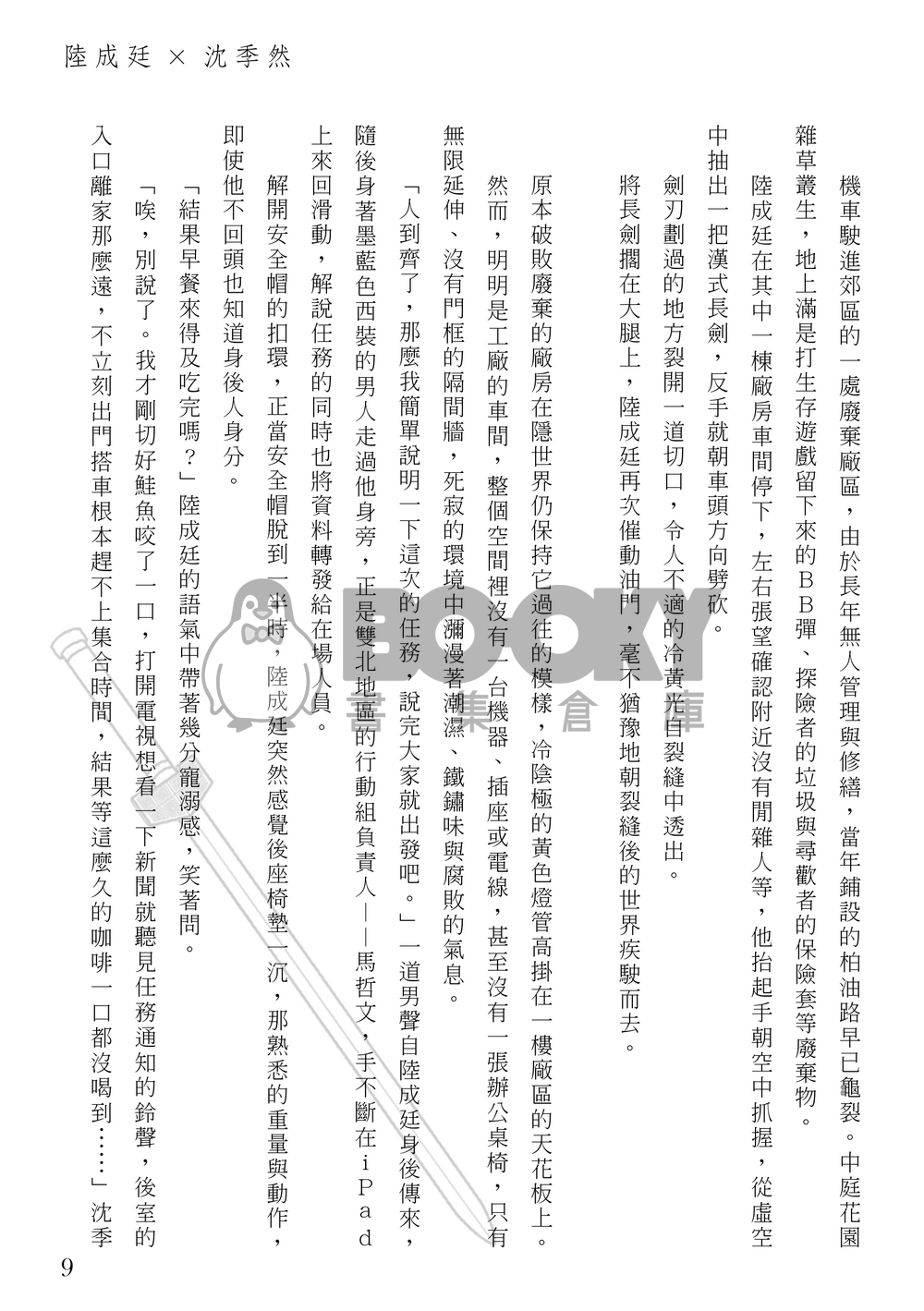 【原創台耽】閾限之境 試閱圖片