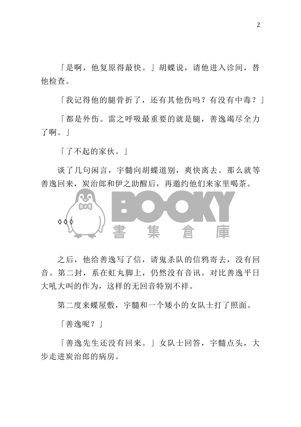 【鬼滅之刃｜宇善】鬼胎 英文 試閱圖片