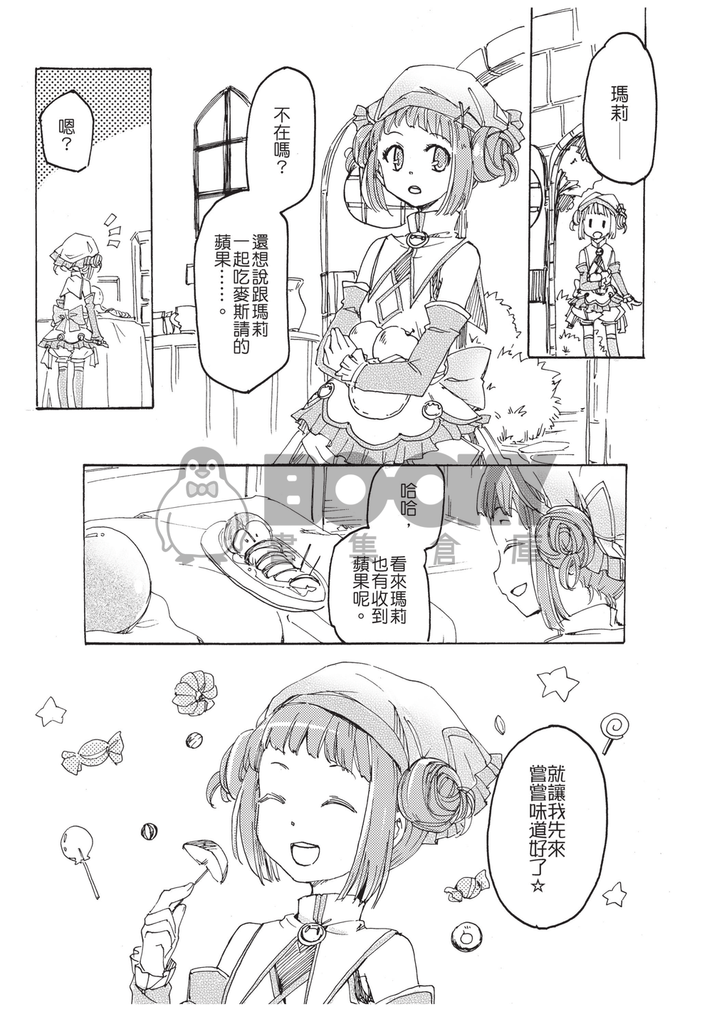 大樹下的日子 試閱圖片